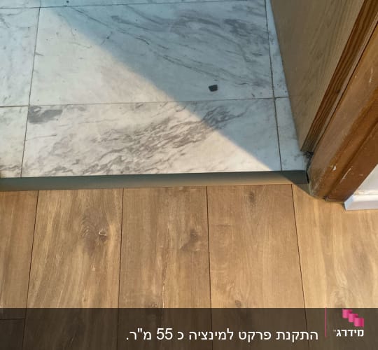חיבור בין פרקט עץ לרצפת שיש בכניסה לחדר